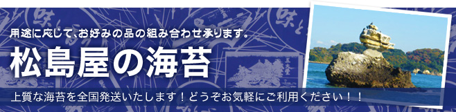 松島屋の海苔